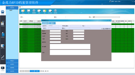 RFID檔案圖書資料管理系統軟件